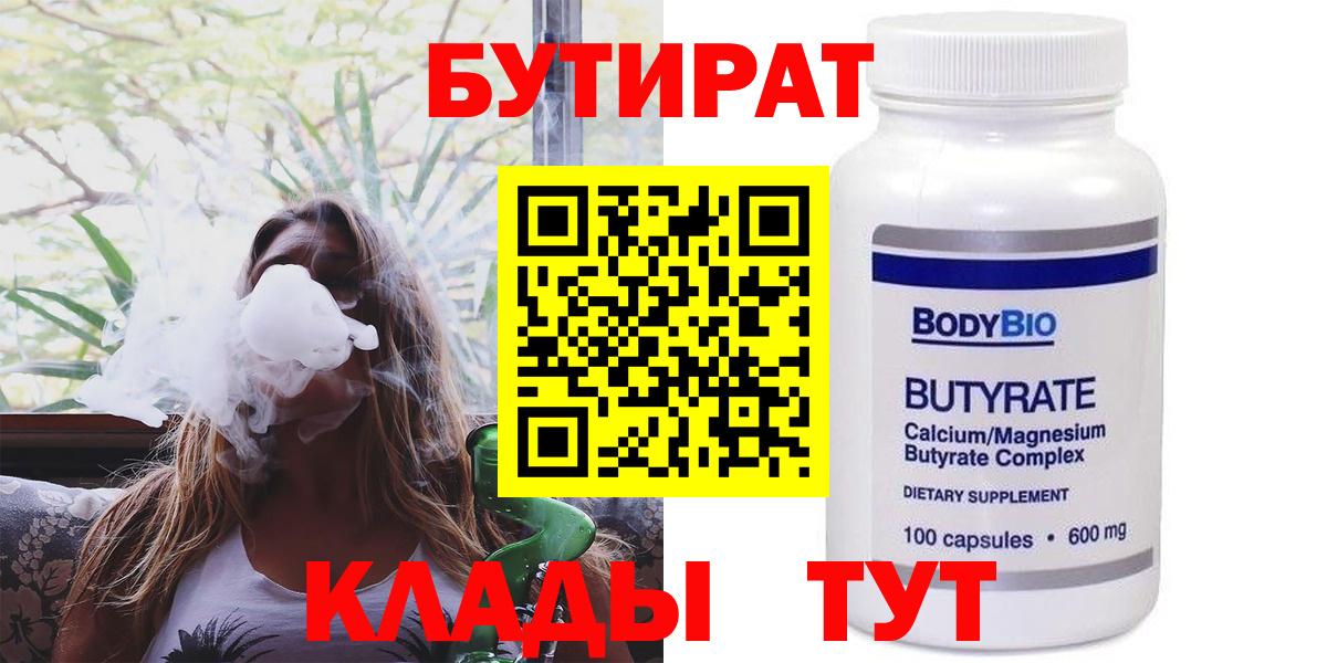 Бутират BDO  Вход с VPN  Янаул 