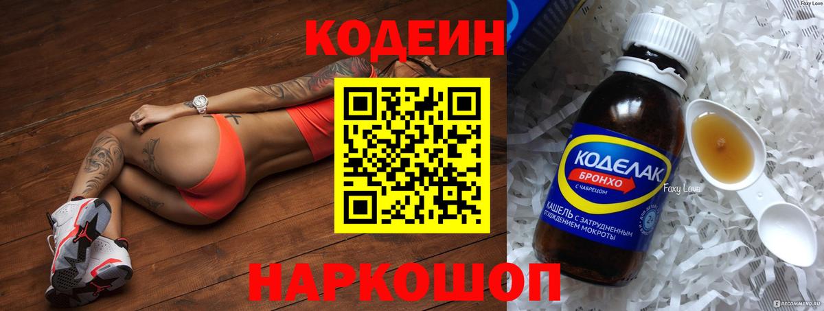 Codein напиток Lean (лин)  Кодеиновый сироп Lean напиток Lean (лин)  Янаул  Вход с VPN 