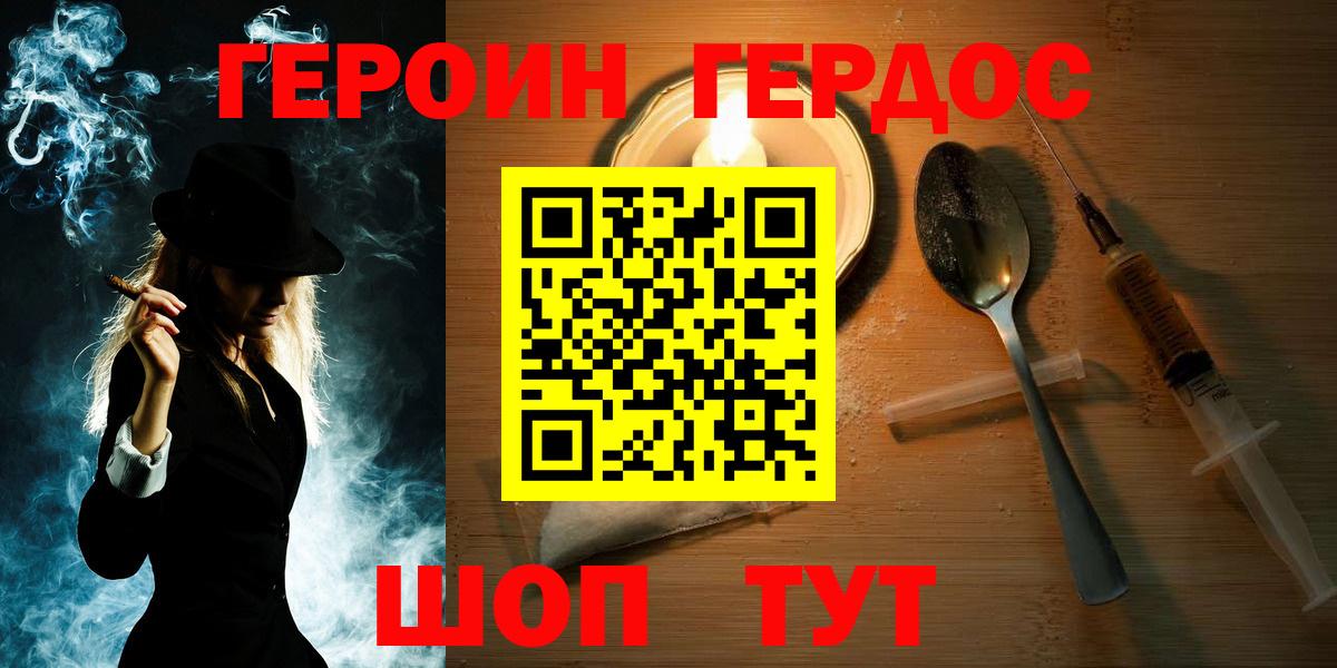 Янаул  ГЕРОИН белый  Вход с VPN 