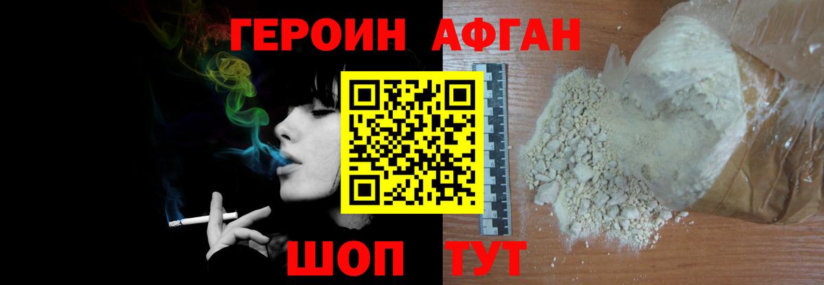 Героин хмурый Янаул