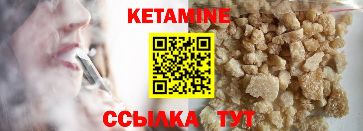 КЕТАМИН VHQ Янаул