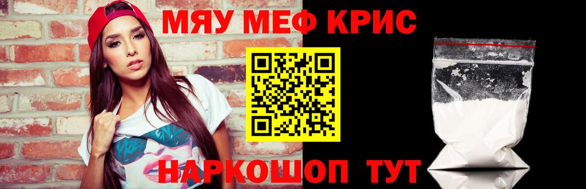 Меф мука Янаул