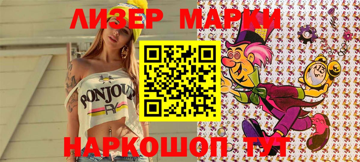 Марки N-bome 1500мкг Янаул